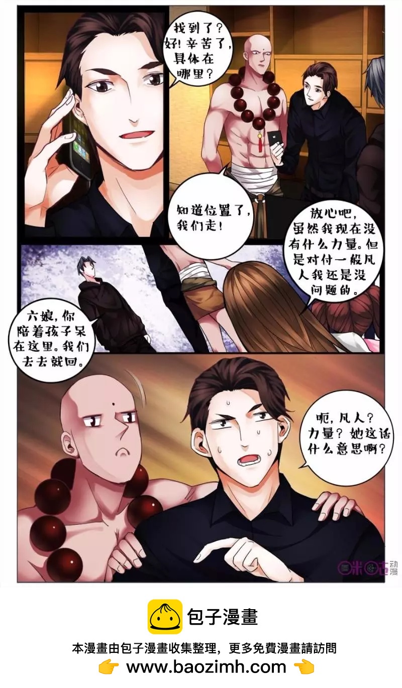 遊世錄 - 第117話 - 4