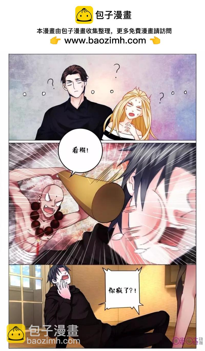 遊世錄 - 第117話 - 2