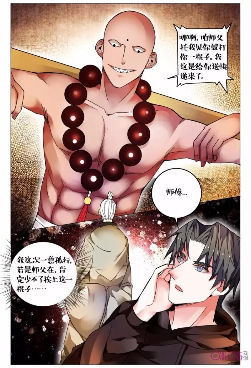 遊世錄 - 第117話 - 3