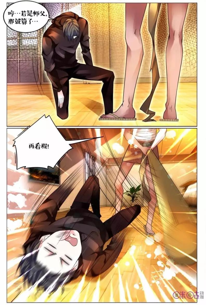 遊世錄 - 第117話 - 4