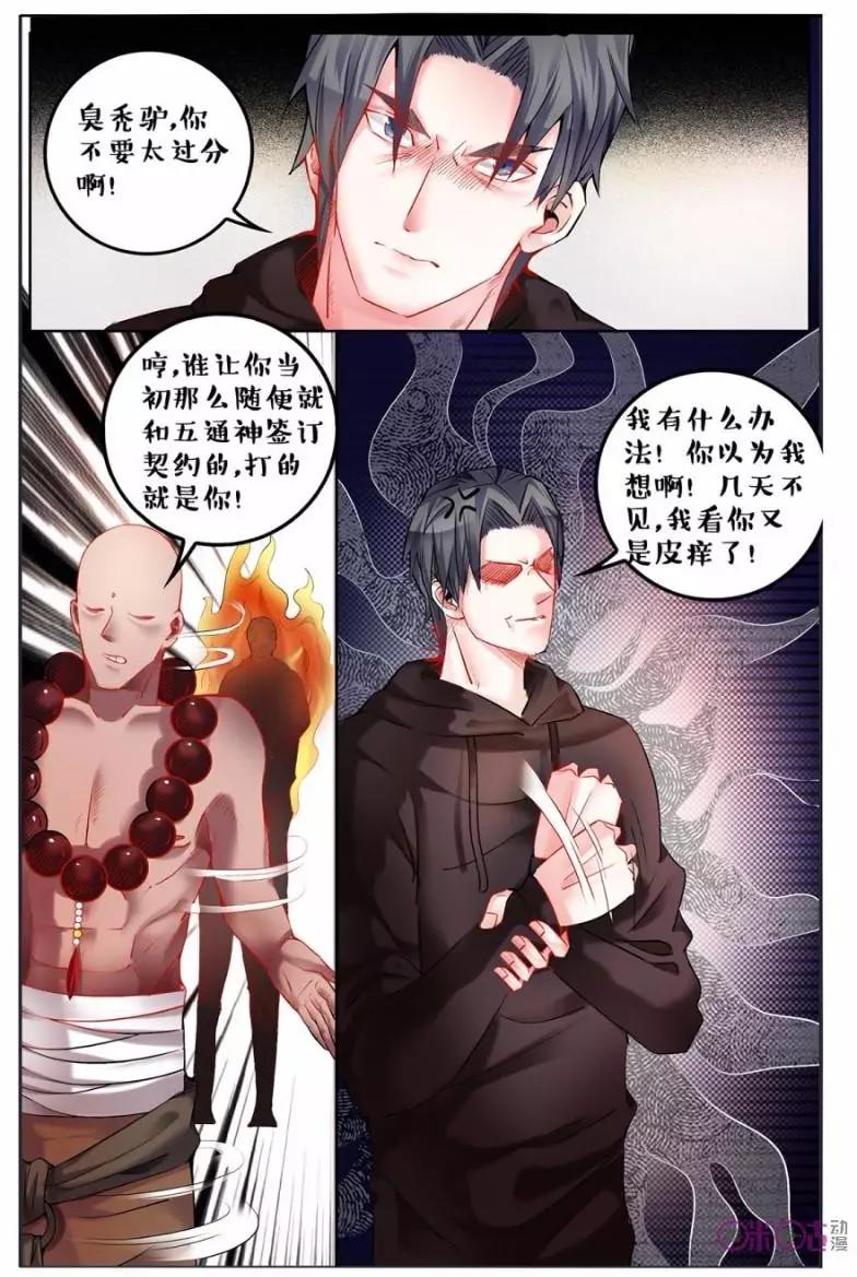 遊世錄 - 第117話 - 2