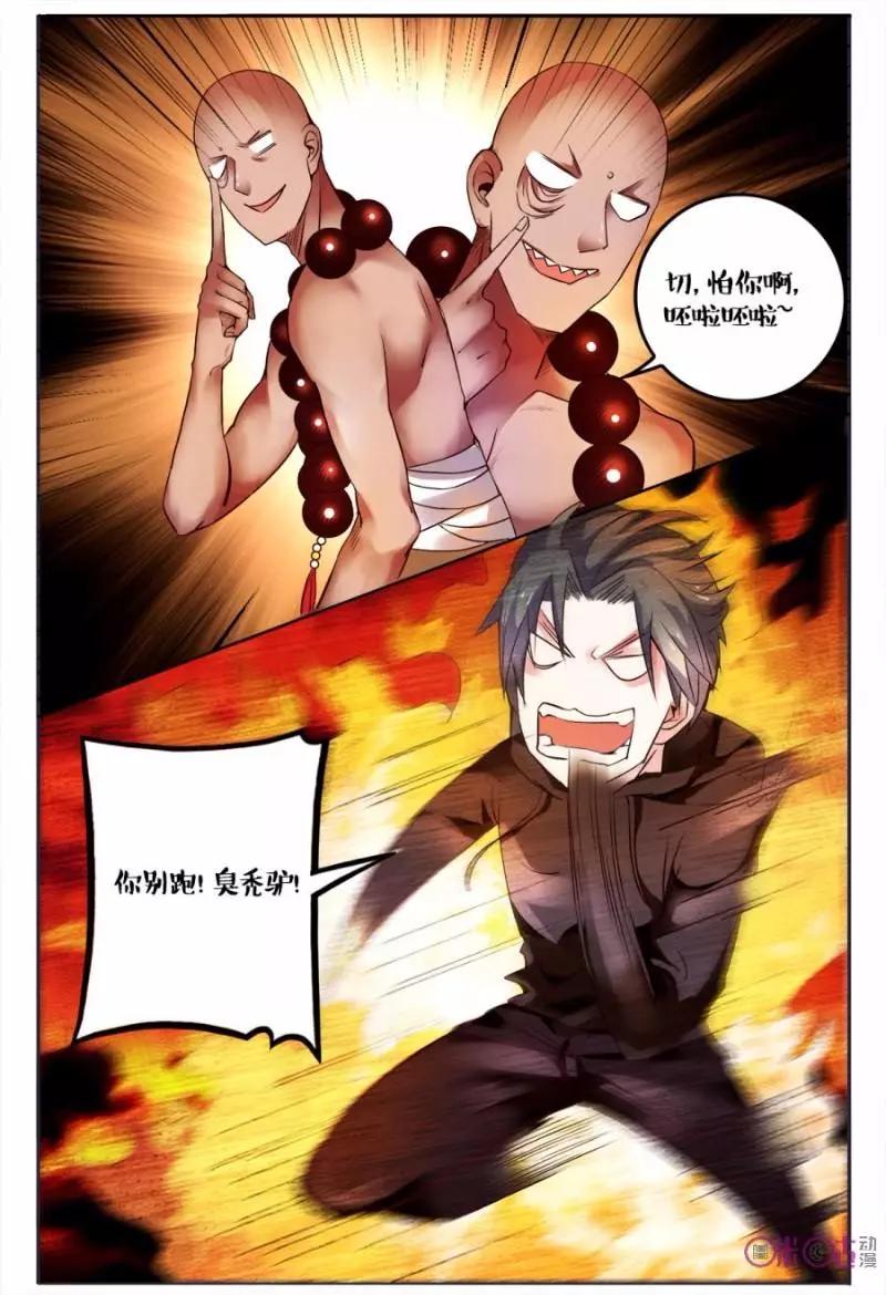 遊世錄 - 第117話 - 3