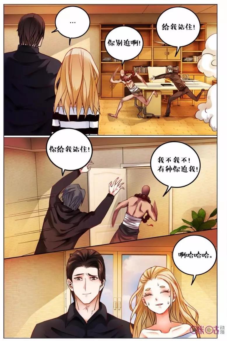 遊世錄 - 第117話 - 4