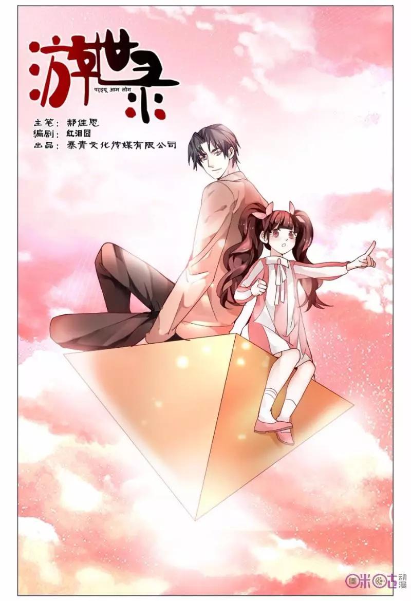 遊世錄 - 第119話 - 1