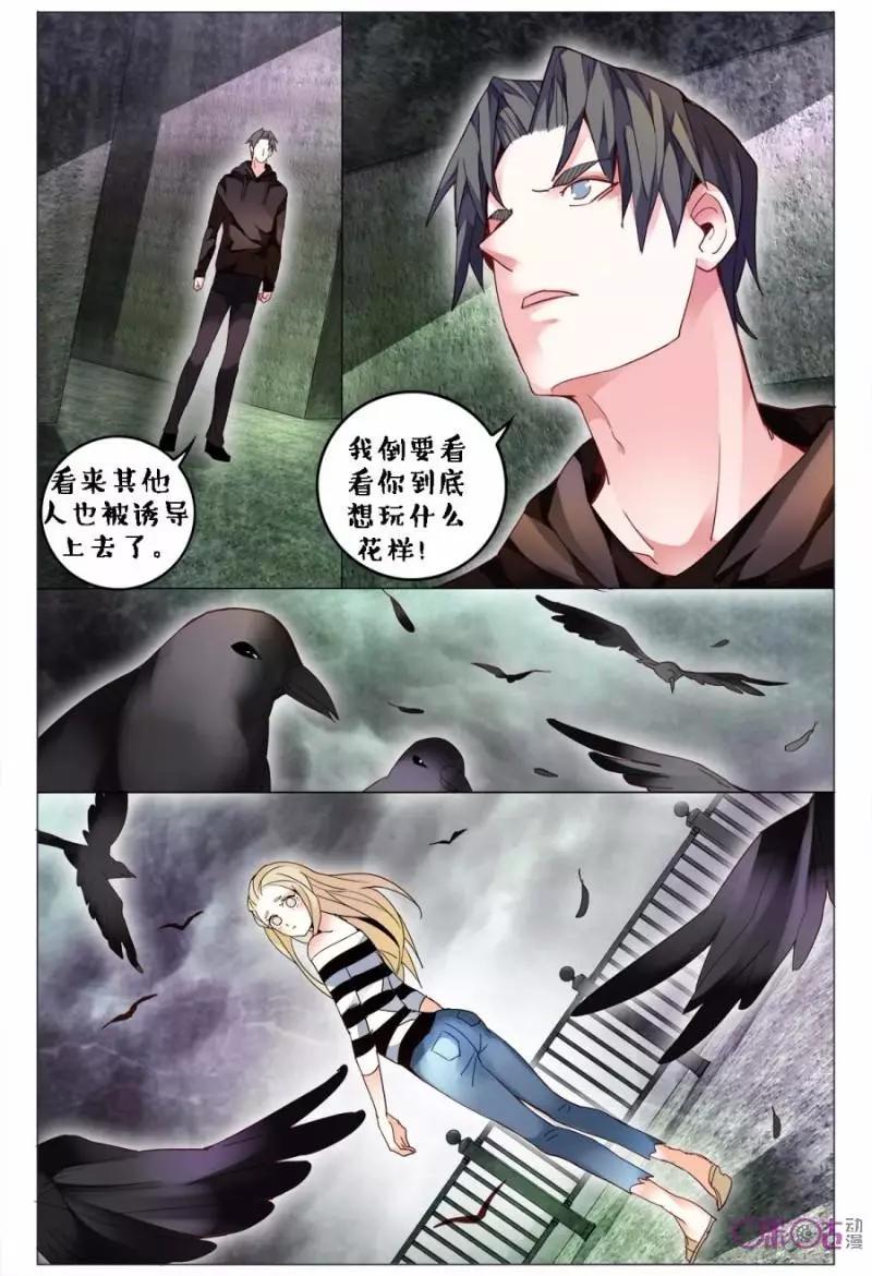 遊世錄 - 第119話 - 2