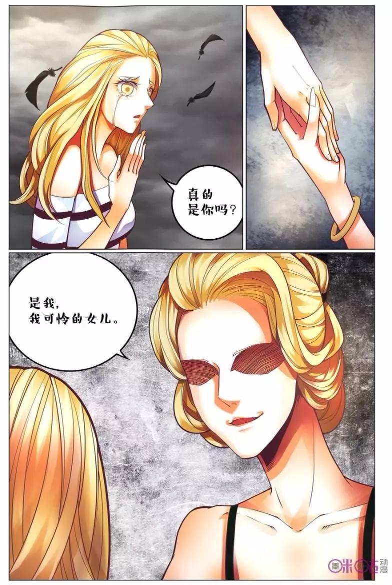 遊世錄 - 第119話 - 4