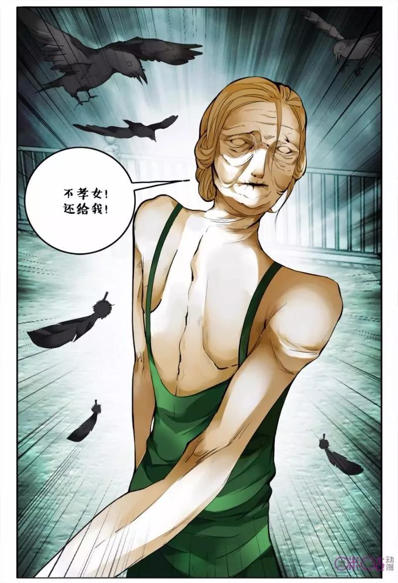 遊世錄 - 第119話 - 3