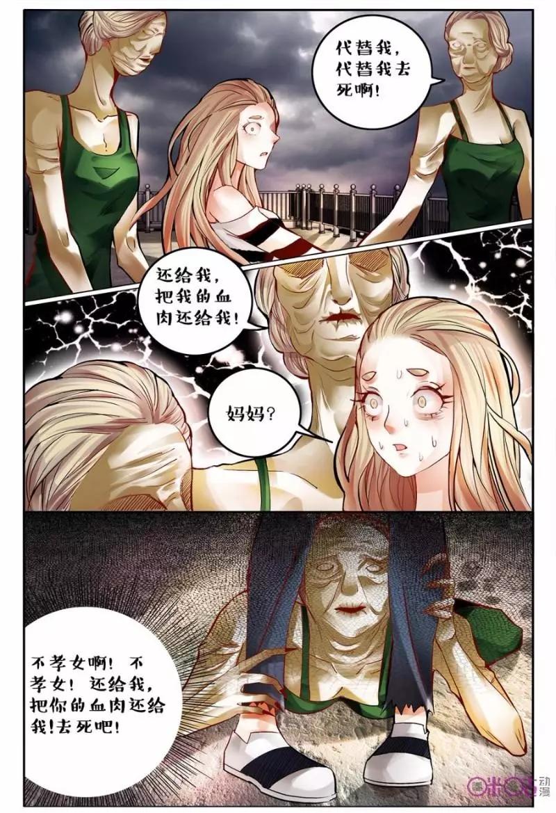 遊世錄 - 第119話 - 4