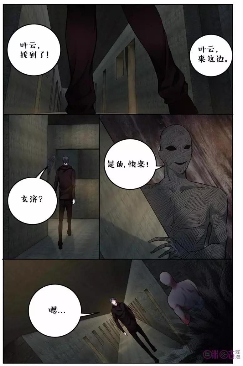 遊世錄 - 第119話 - 1