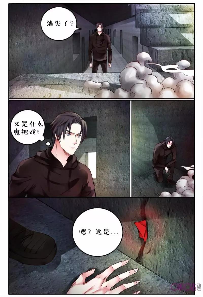 遊世錄 - 第119話 - 4