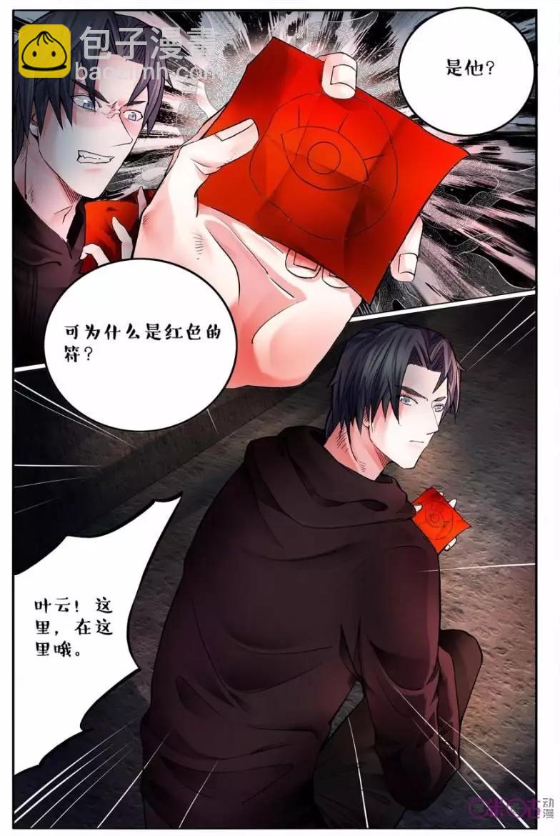 遊世錄 - 第119話 - 1