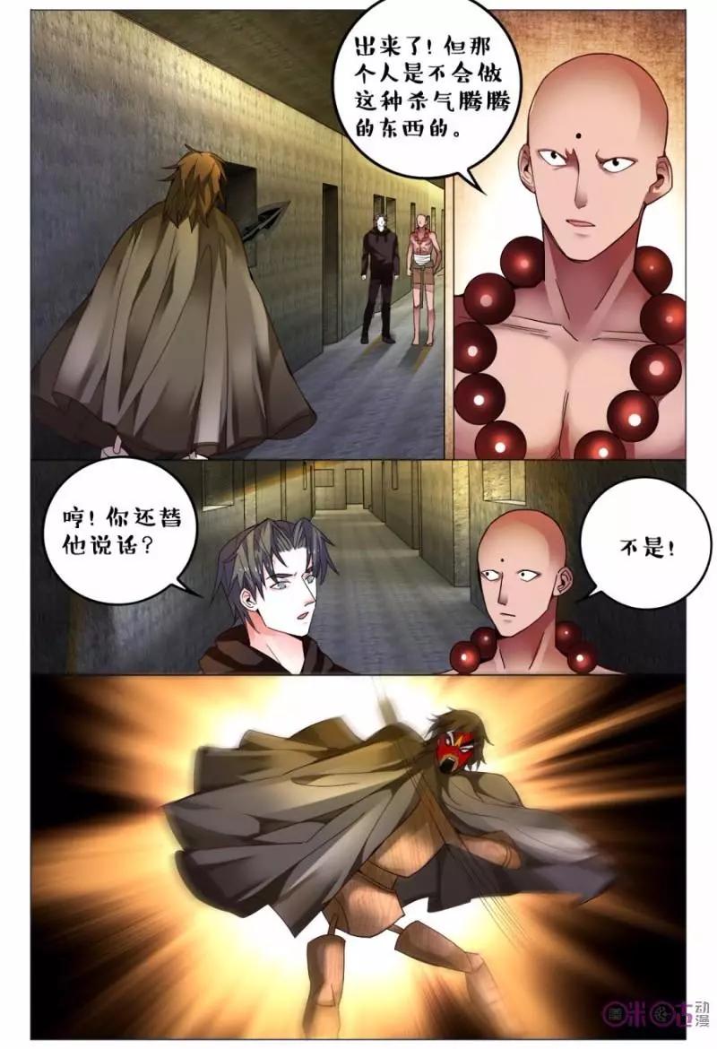 遊世錄 - 第121話 - 4