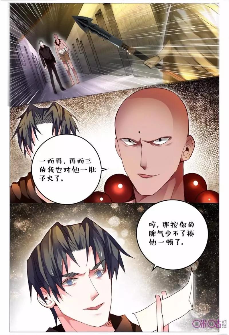 遊世錄 - 第121話 - 2