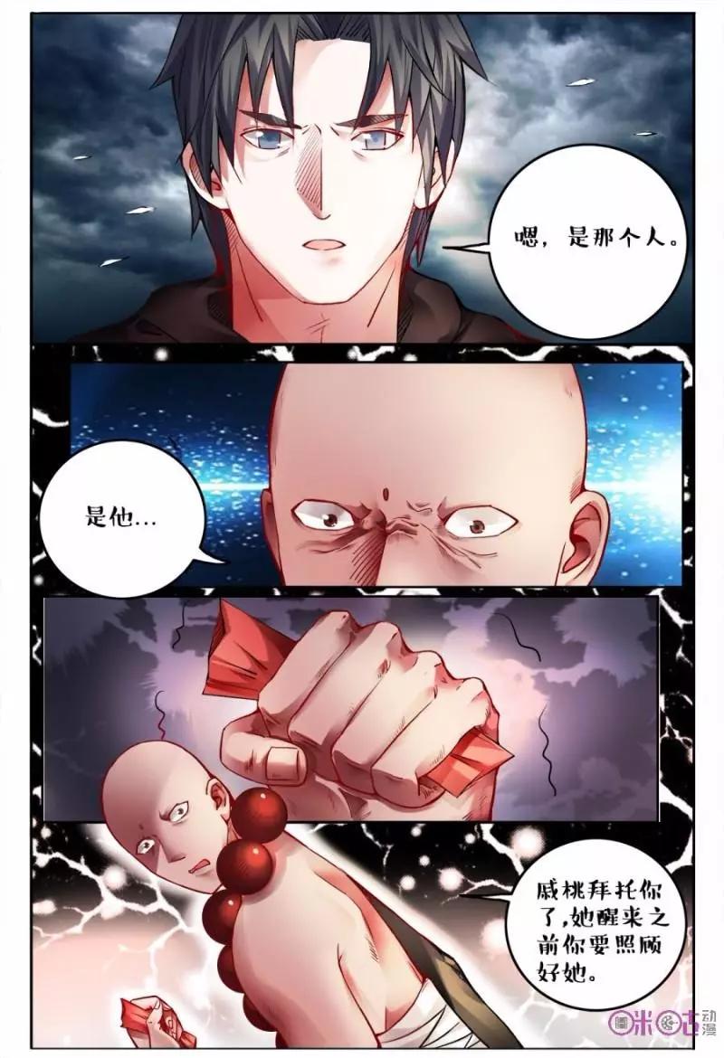 遊世錄 - 第121話 - 1
