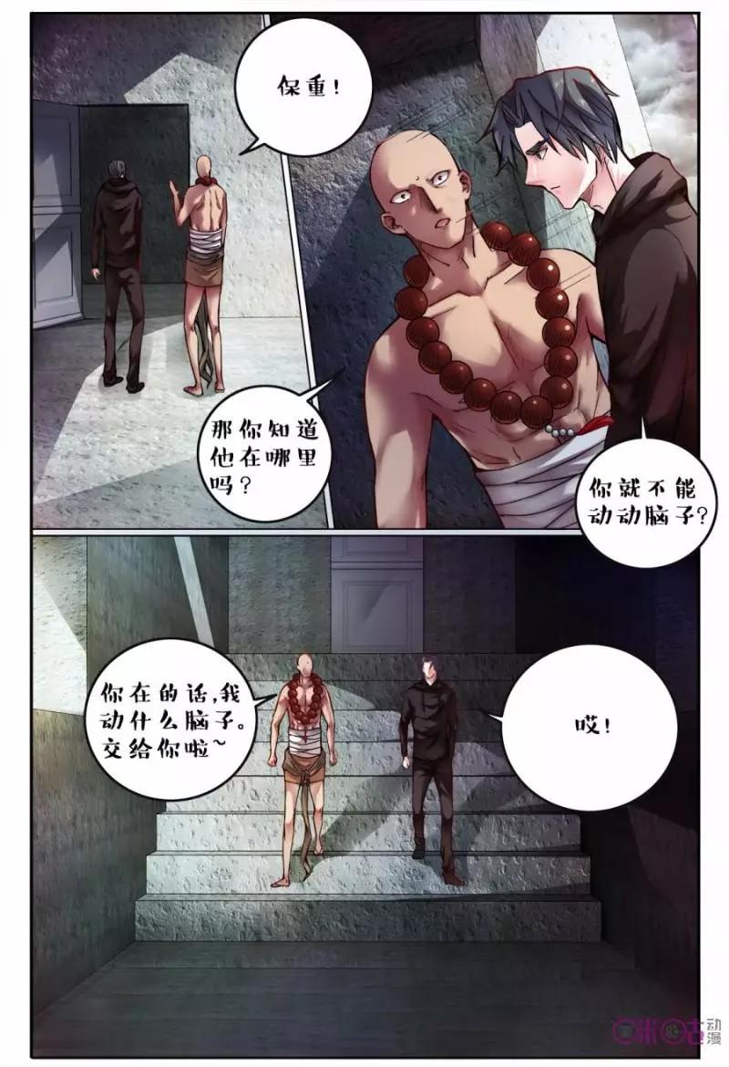 遊世錄 - 第121話 - 3