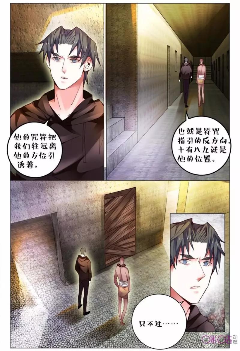 遊世錄 - 第121話 - 4