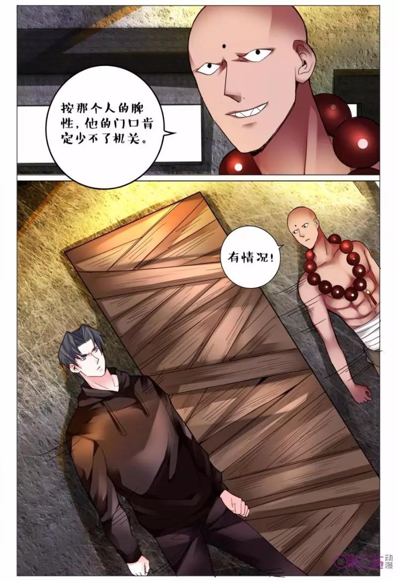 遊世錄 - 第121話 - 1