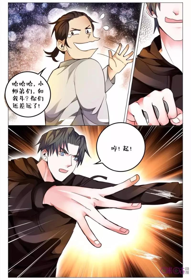 遊世錄 - 第123話 - 1