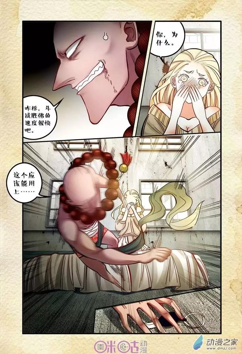 遊世錄 - 第13回 - 3