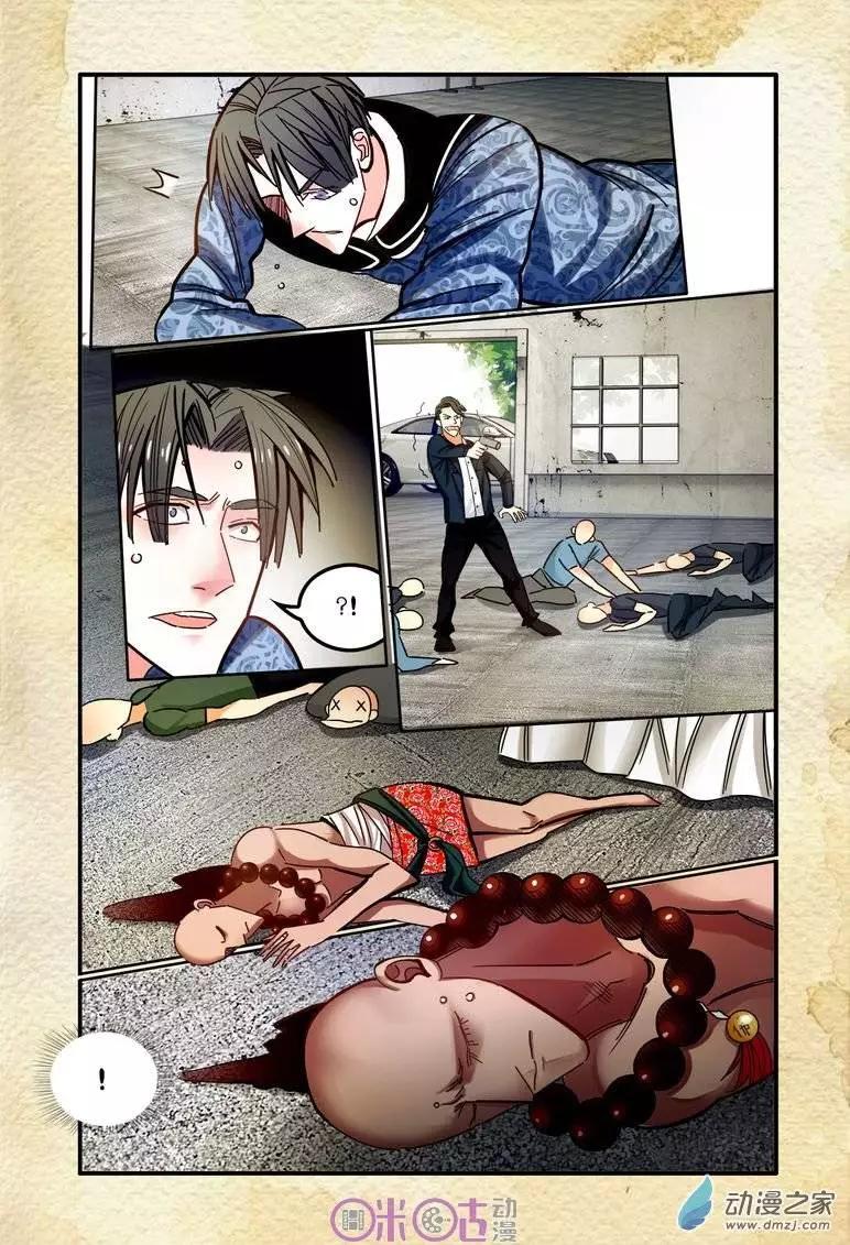 遊世錄 - 第13回 - 4