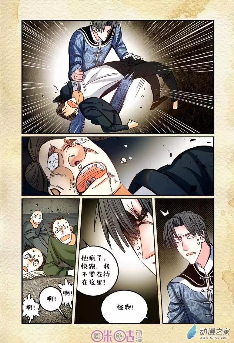 遊世錄 - 第13回 - 3