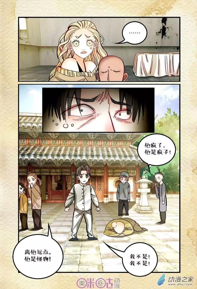 遊世錄 - 第13回 - 4