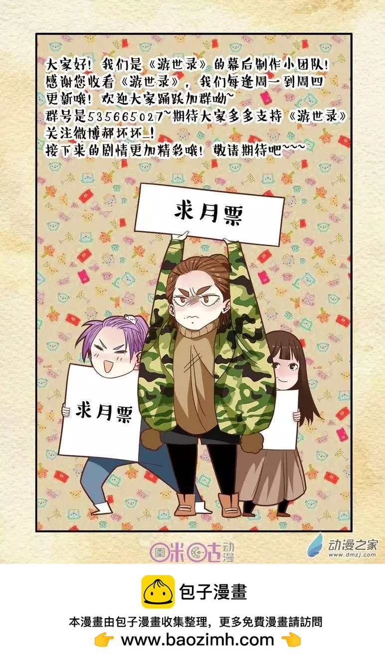 遊世錄 - 第13回 - 1