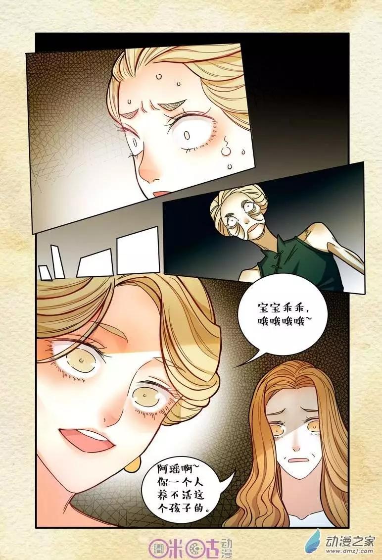 遊世錄 - 第13回 - 1