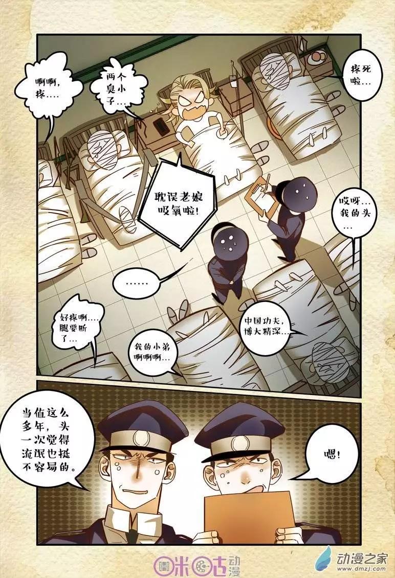 遊世錄 - 第13回 - 4