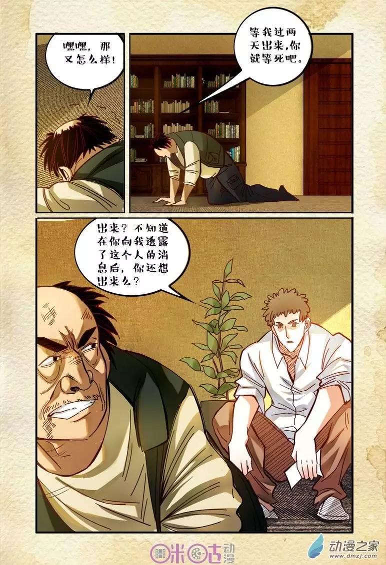 遊世錄 - 第15回 - 2