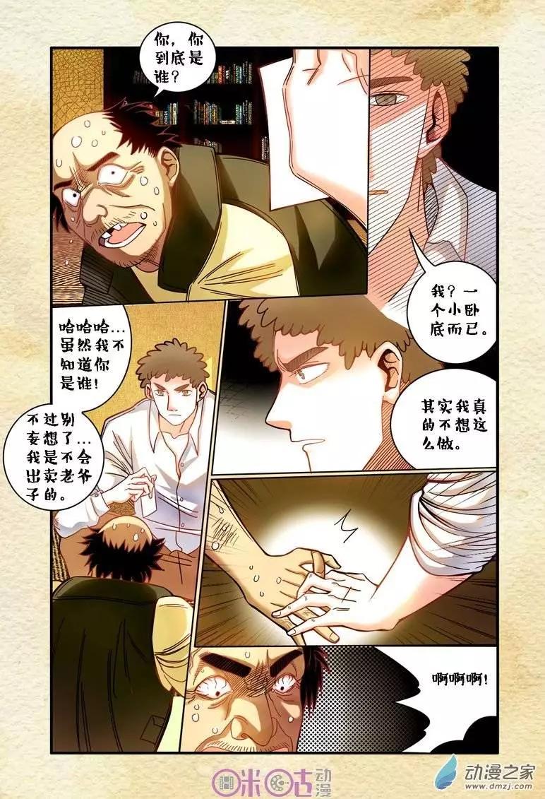 遊世錄 - 第15回 - 3