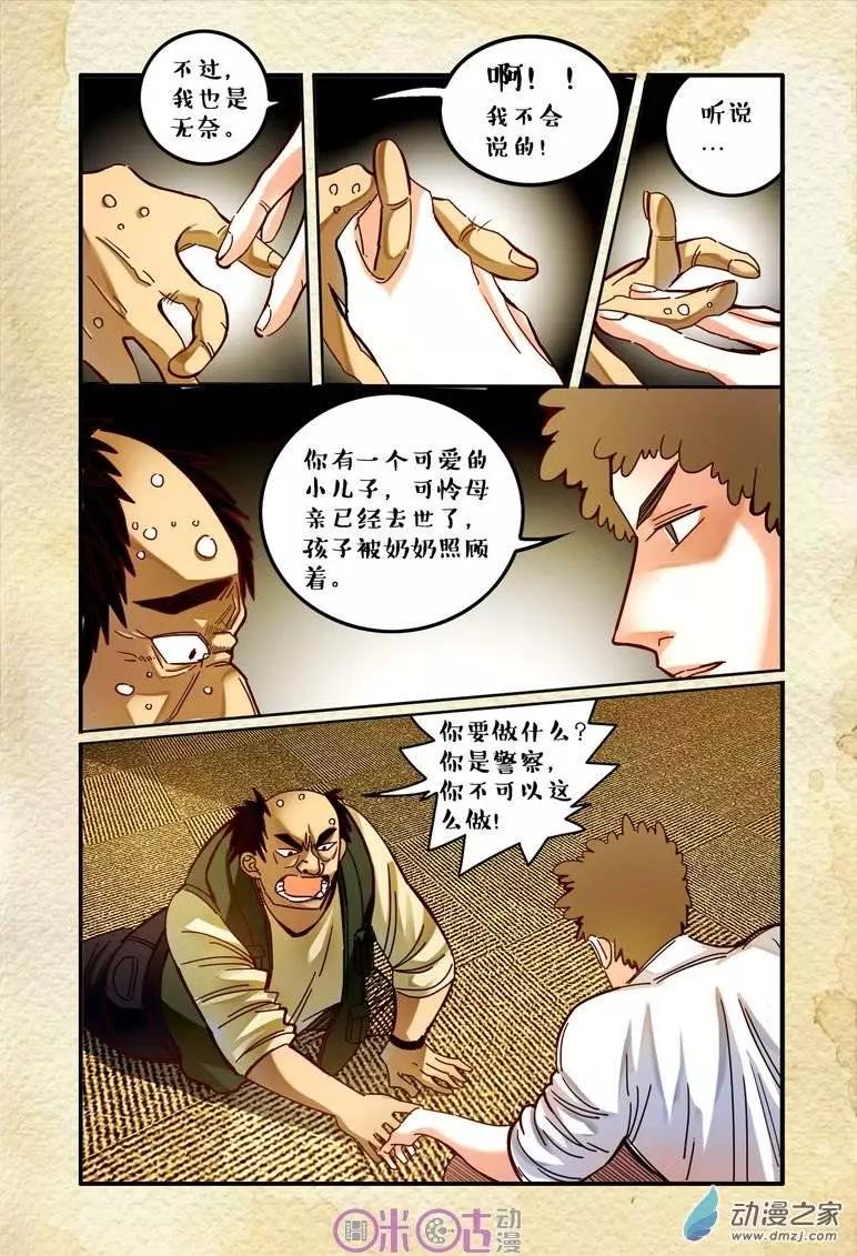 遊世錄 - 第15回 - 4