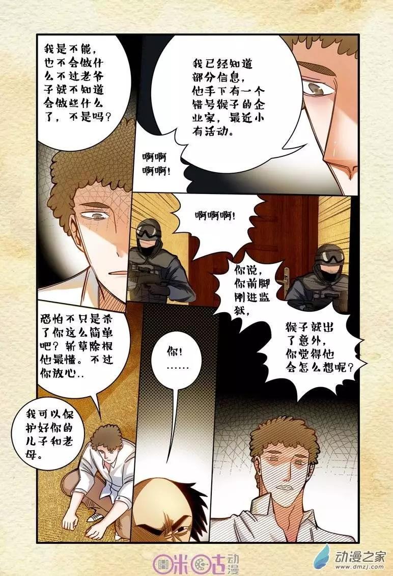 遊世錄 - 第15回 - 1