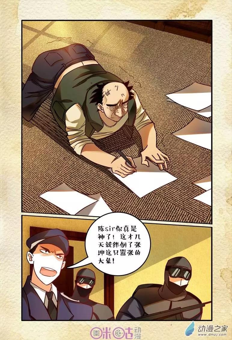 遊世錄 - 第15回 - 3