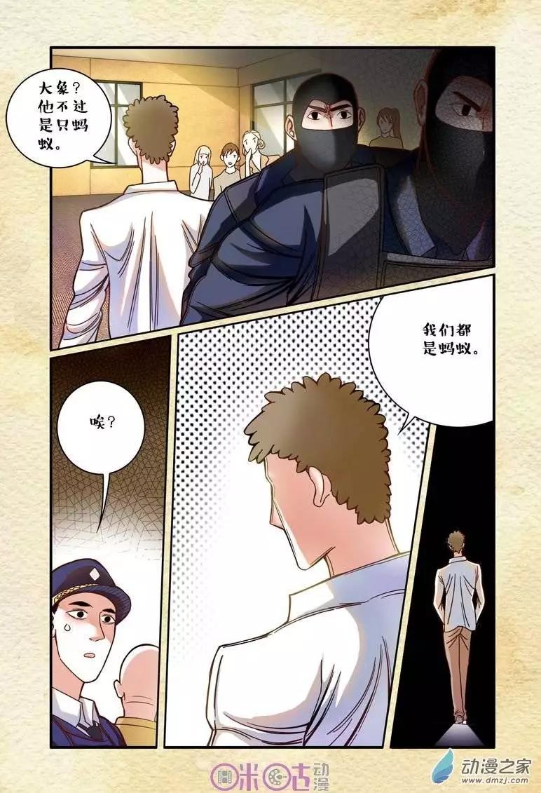 遊世錄 - 第15回 - 4