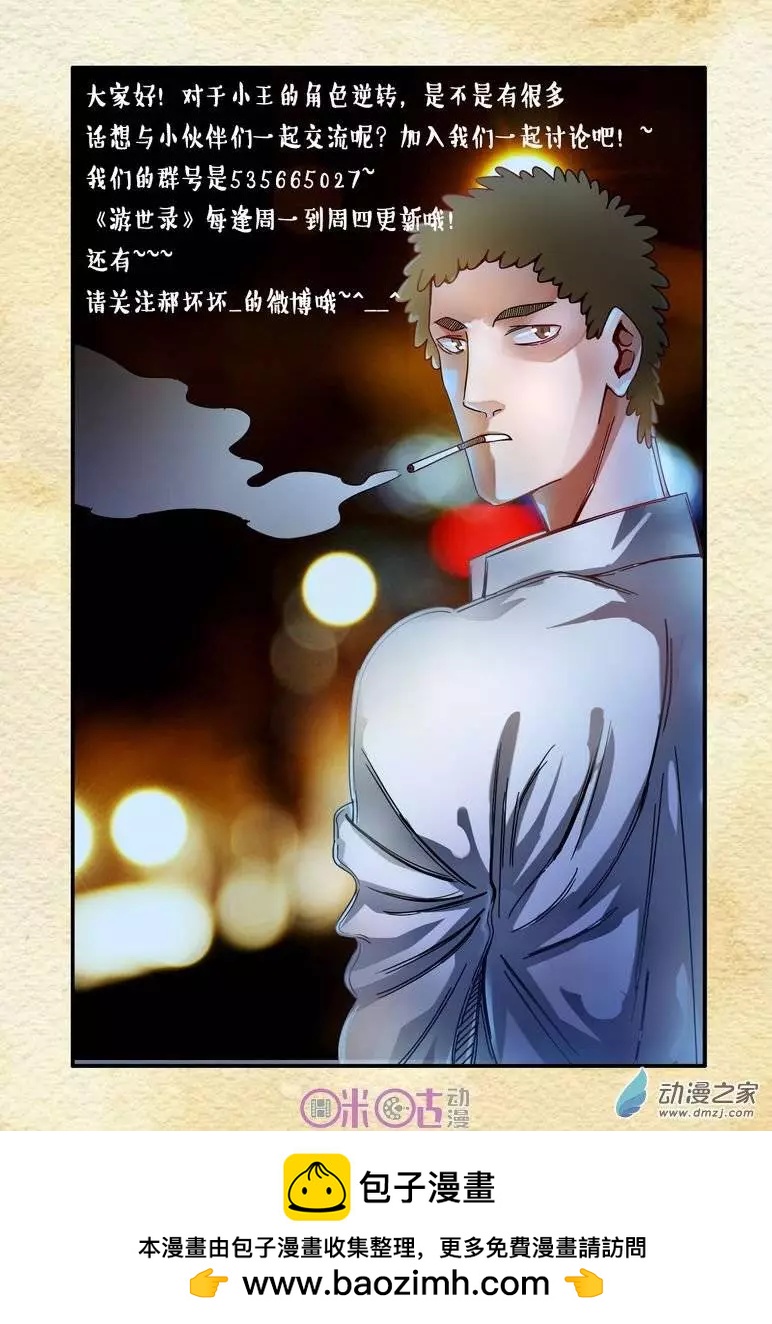 遊世錄 - 第15回 - 1