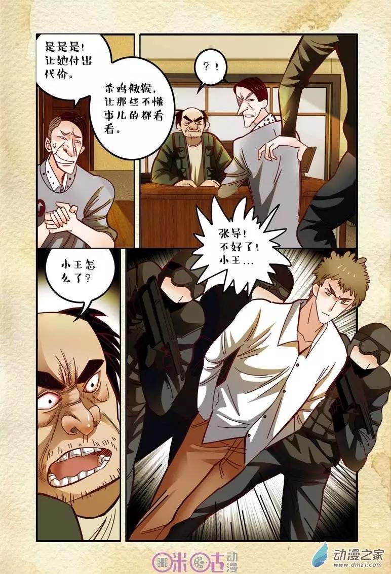 遊世錄 - 第15回 - 3