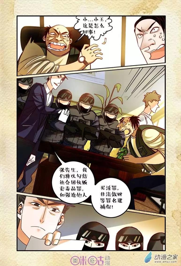 遊世錄 - 第15回 - 4