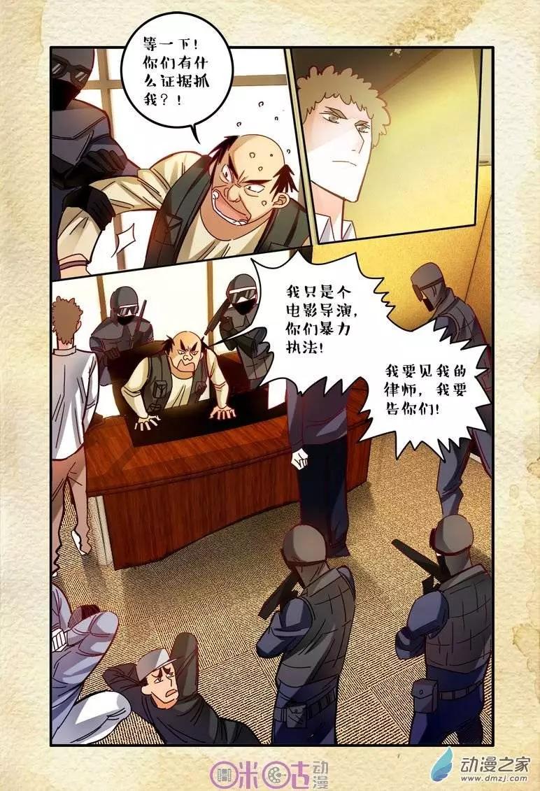 遊世錄 - 第15回 - 1