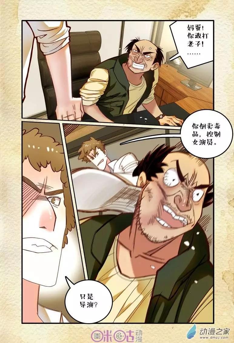 遊世錄 - 第15回 - 4