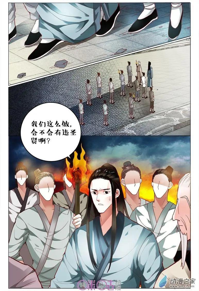 遊世錄 - 第81回 - 2