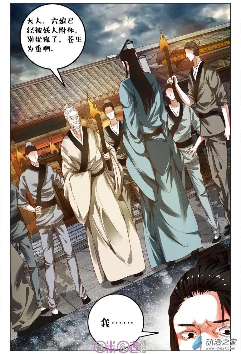 遊世錄 - 第81回 - 3