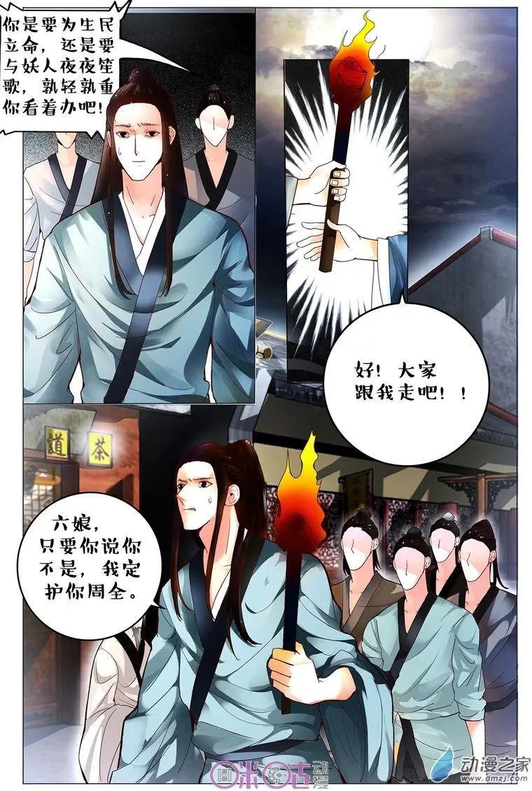 遊世錄 - 第81回 - 4