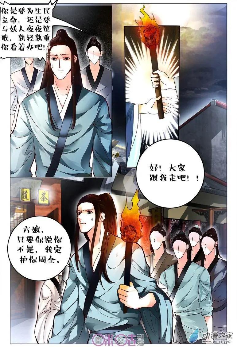 遊世錄 - 第81回 - 2