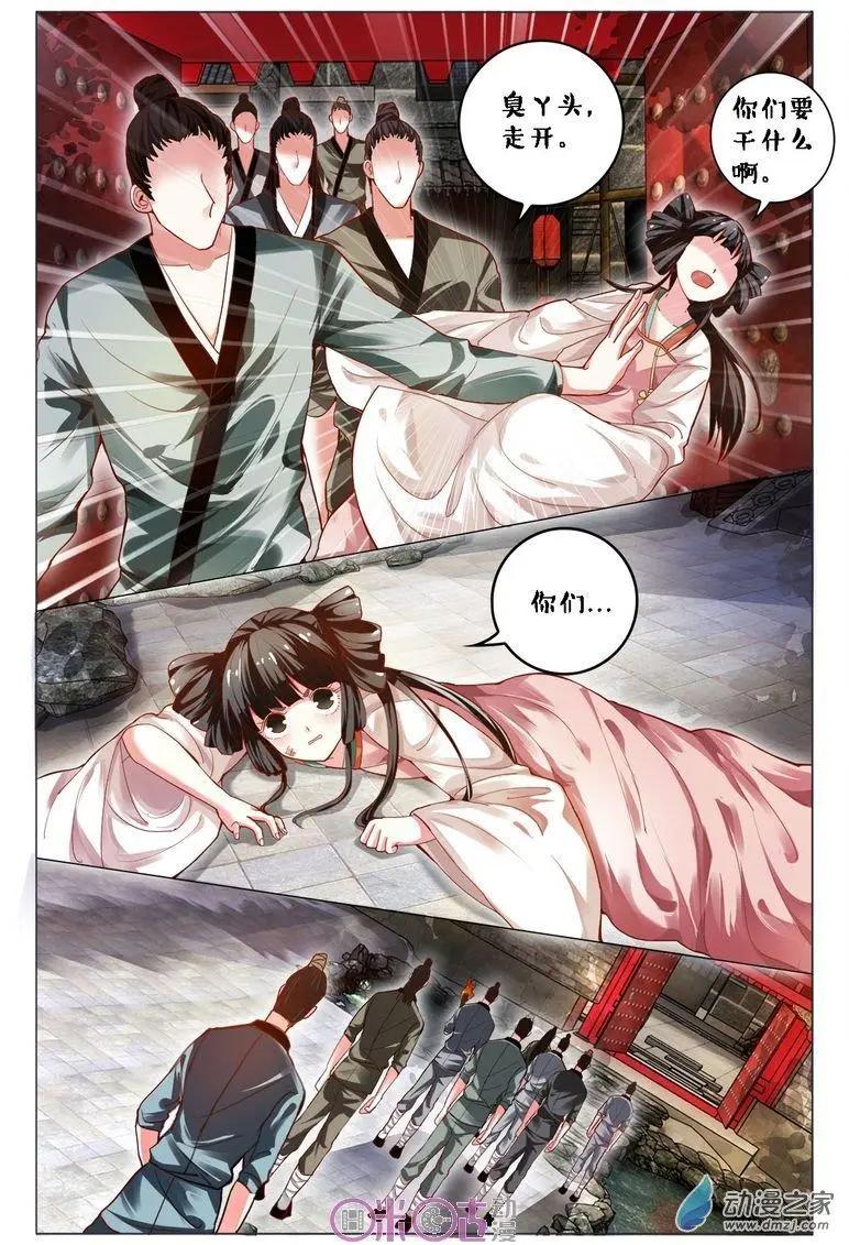 遊世錄 - 第81回 - 3