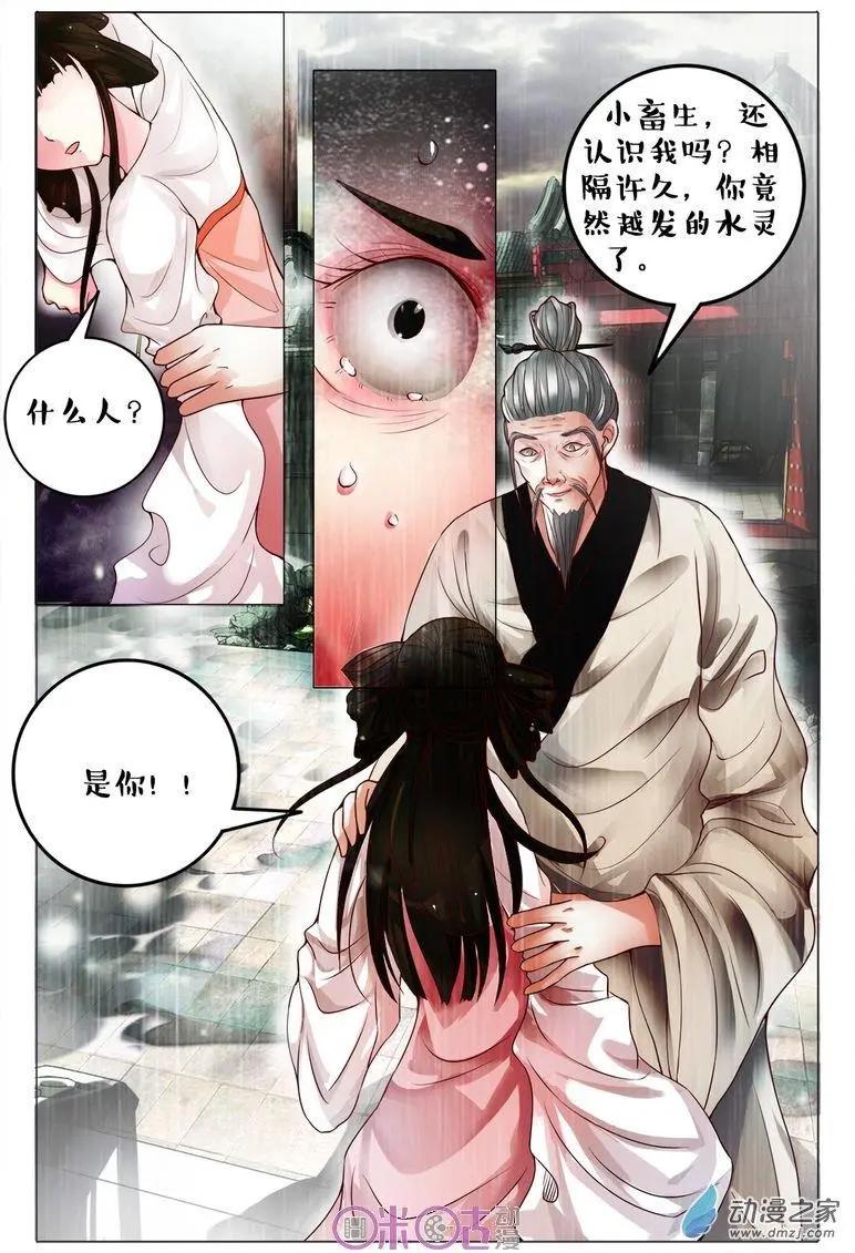 遊世錄 - 第81回 - 4