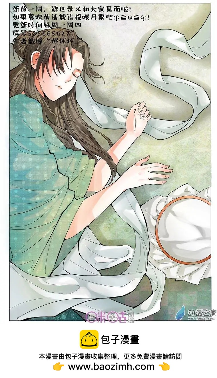 遊世錄 - 第81回 - 1