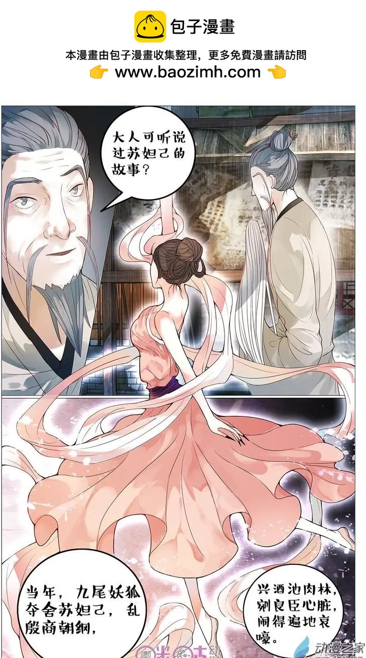 遊世錄 - 第81回 - 2