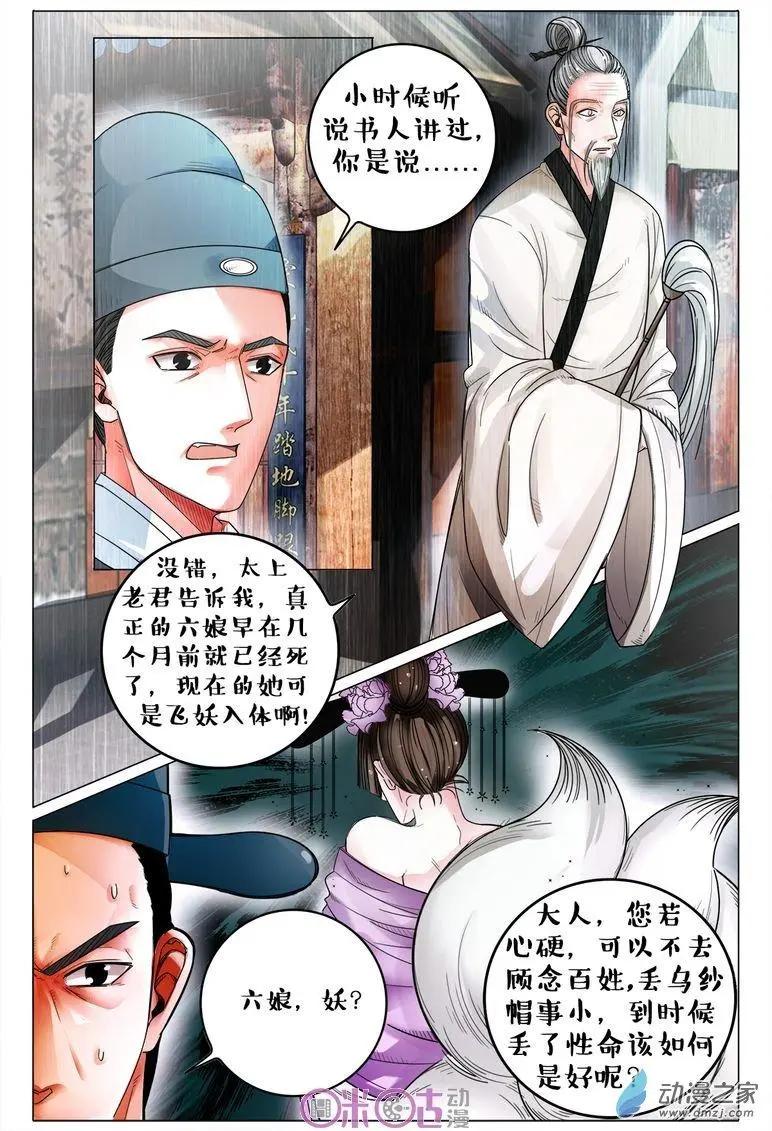 遊世錄 - 第81回 - 3