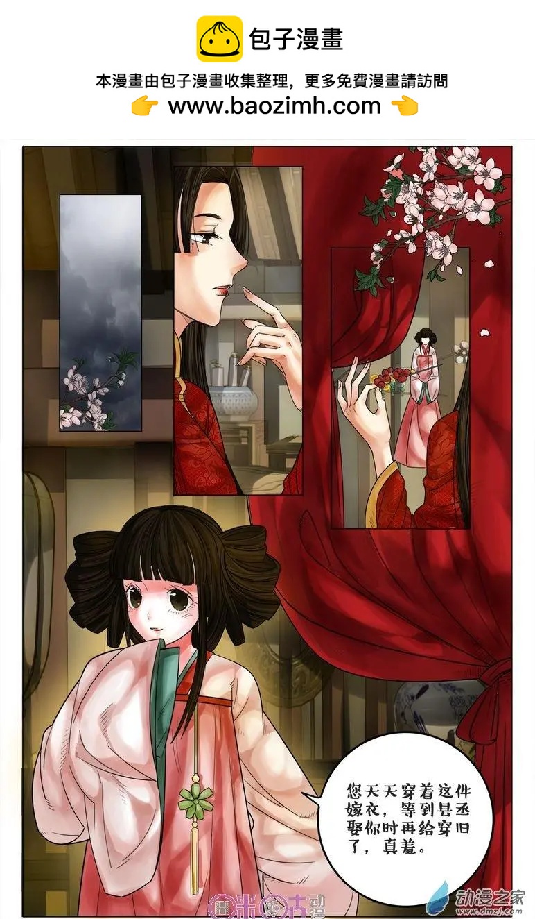 遊世錄 - 第81回 - 4